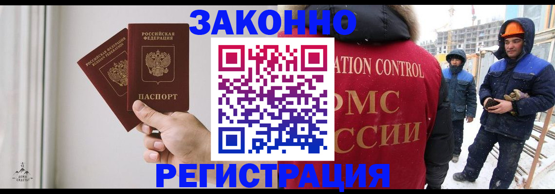 временная регистрация законно в Муравленко