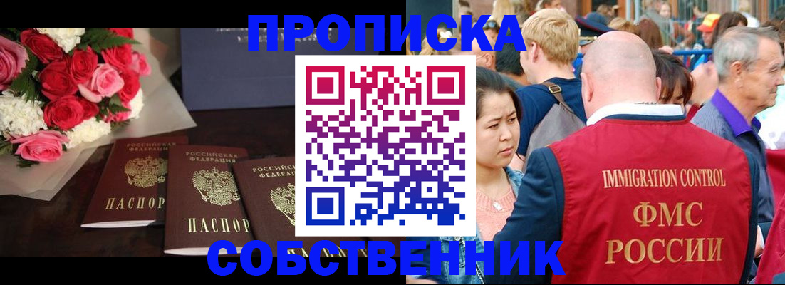 прописка паспорт в Муравленко