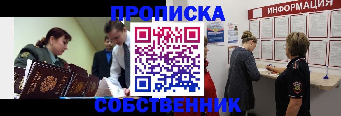 временная регистрация адрес в Муравленко