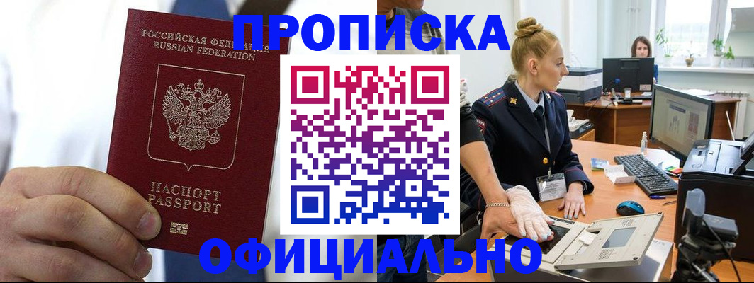 прописка для школы в Муравленко